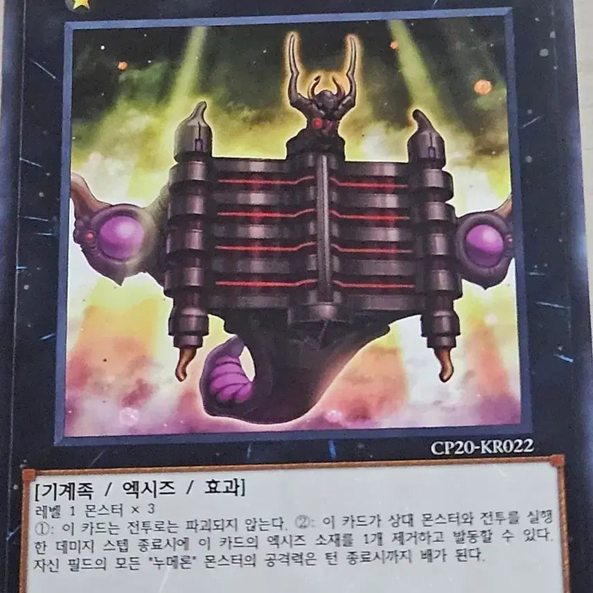 [BUNJANG] Yu-Gi-Oh! No.1 Gate of Numeron - E-Cam / 유희왕카드 No.1 게이트 오브 누메론-에캄