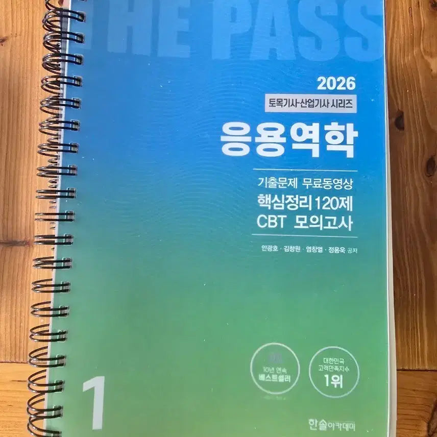 [BUNJANG] Civil Engineering "Parangi" Book Set (6 Volumes) / 토목직 파랭이 판매합니다(전6권)