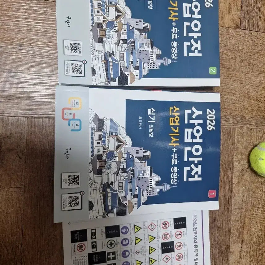 [BUNJANG] 2026 Industrial Safety Industrial Engineer Practical Exam Study Set Volumes 1 & 2 / 2026 산업안전 산업기사 실기 1+2권 세트