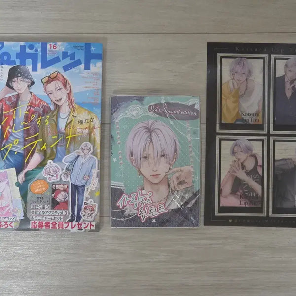 [BUNJANG] Loving Lip Tint Vol. 1 Limited Edition Set with Margaret Magazines / 사랑하는 립틴트 1권 한정판+마가렛 잡지+부록