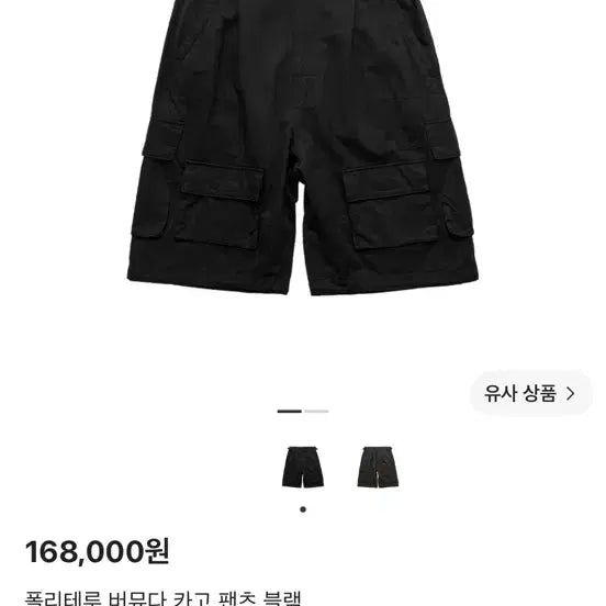 [BUNJANG] Poliloter Bermuda Cargo Pants Black 3 / 폴리테루 버뮤다 카고 팬츠 블랙 3