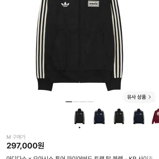[BUNJANG] Adidas x Oasis Tour Firebird Track Top Black / 아디다스 x 오아시스 투어 파이어버드 트랙 탑 블랙 kr사이즈 m