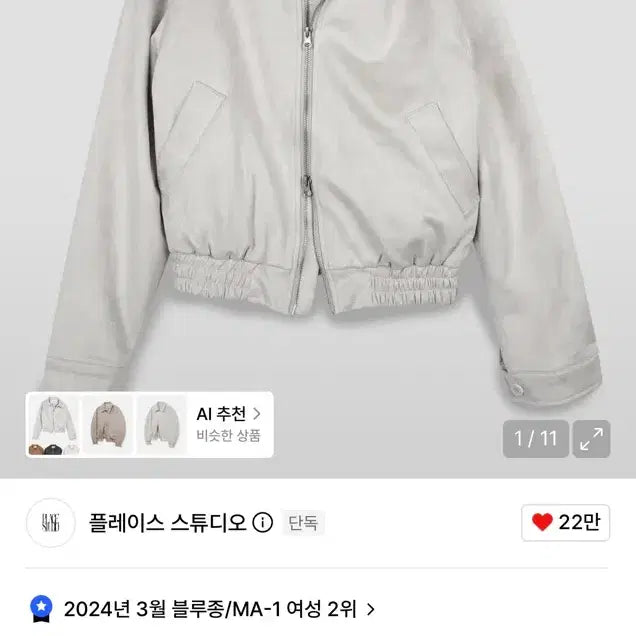 [BUNJANG] Place Studio Blouson Jacket / 플레이스 스튜디오 블루종 자켓