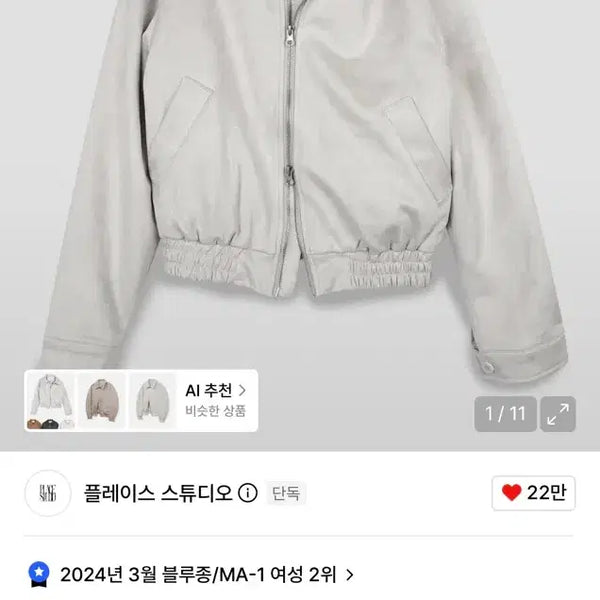 [BUNJANG] Place Studio Blouson Jacket / 플레이스 스튜디오 블루종 자켓