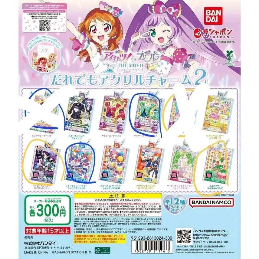 [BUNJANG] Aikatsu! Pripara Aikatsu! Friends Gashapon / 판매, 교환_아이카츠 프리파라 아이엠스타 가챠 가샤폰