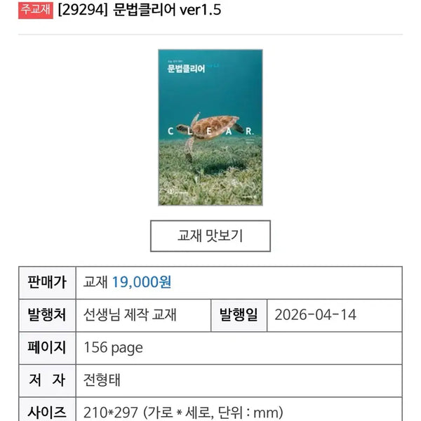 [BUNJANG] Jeon Hyung-tae Grammar Clear 2027 Edition / 2027 전형태 문법클리어
