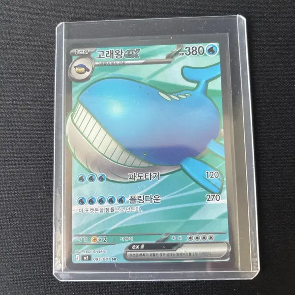 [BUNJANG] Pokemon Card Wailmer EX / 포켓몬카드 고래왕 EX