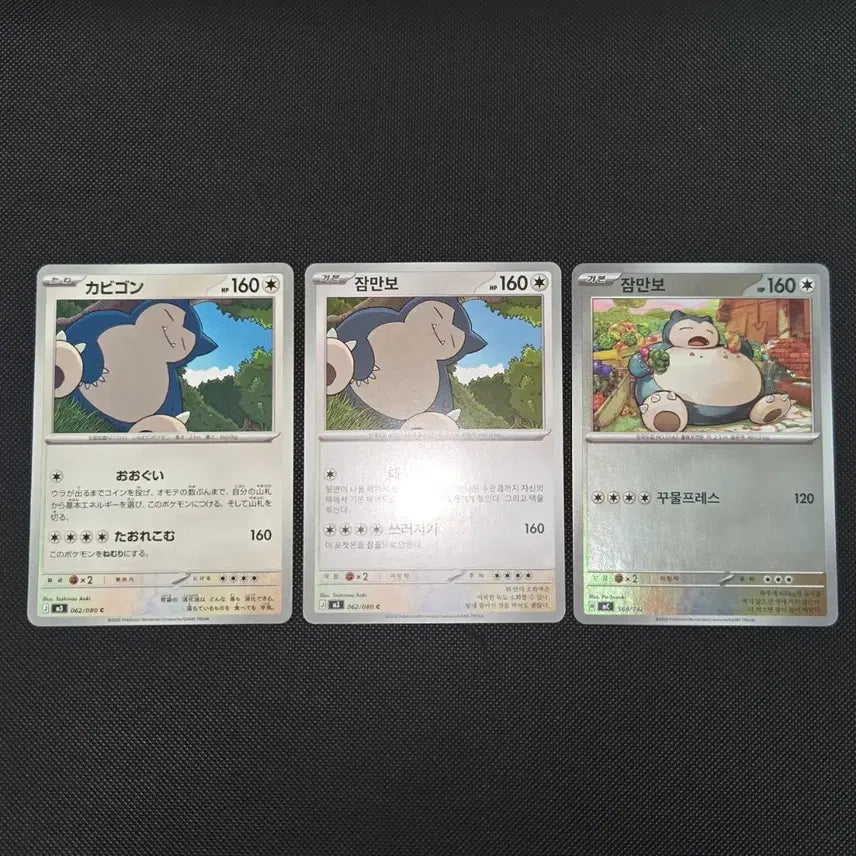 [BUNJANG] Snorlax Card Bundle Set for Collection / [포켓몬 카드] 잠만보 도감작용 일괄