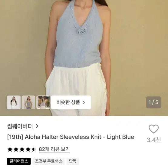 [BUNJANG] Somewhere Better Aloha Halter Sleeveless Knit / 썸웨어버터 알로하 홀터 슬리브리스