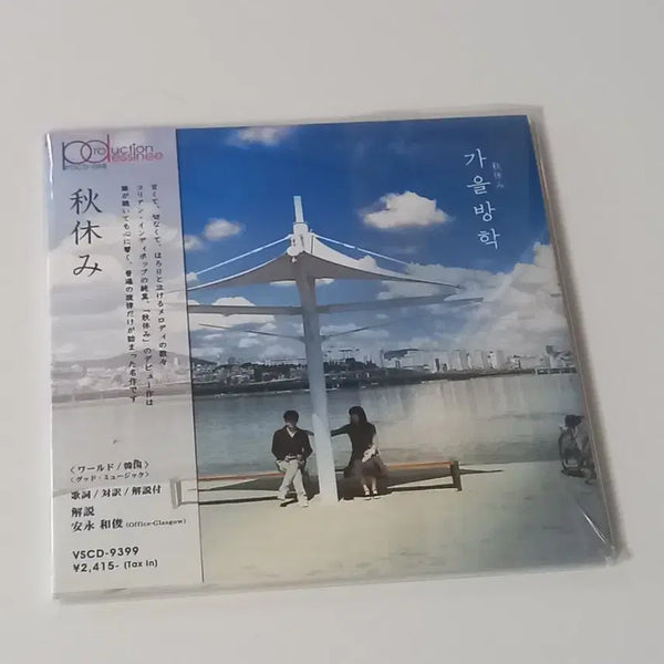 [BUNJANG] Gaeul Banghak 1st Album CD Japanese Edition / 가을방학 1집 앨범 가을방학 CD 일본판