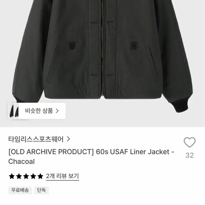 [BUNJANG] Timeless Sportswear Liner Jacket Charcoal Size 2 / 타임리스스포츠웨어 라이너 자켓 챠콜 2사이즈