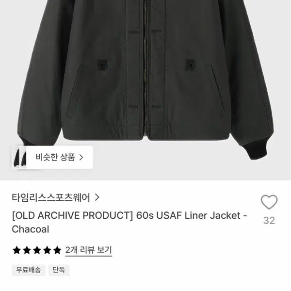 [BUNJANG] Timeless Sportswear Liner Jacket Charcoal Size 2 / 타임리스스포츠웨어 라이너 자켓 챠콜 2사이즈