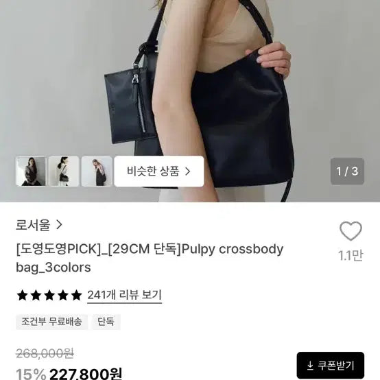 [BUNJANG] Rose L Seoul Crossbody Bag / 로서울 크로스바디백