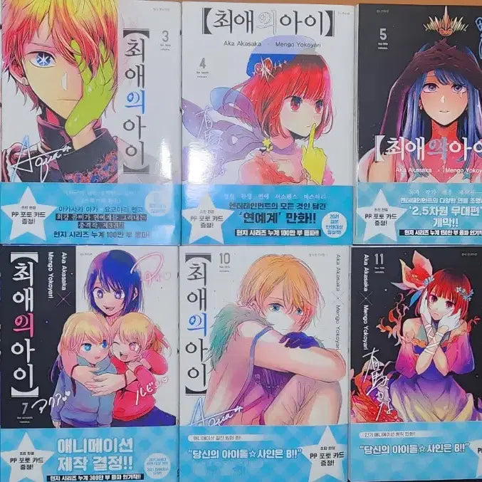 [BUNJANG] Oshi no Ko First Edition Manga (Volumes 2-7, 10-12) / 최애의 아이 초판 만화책