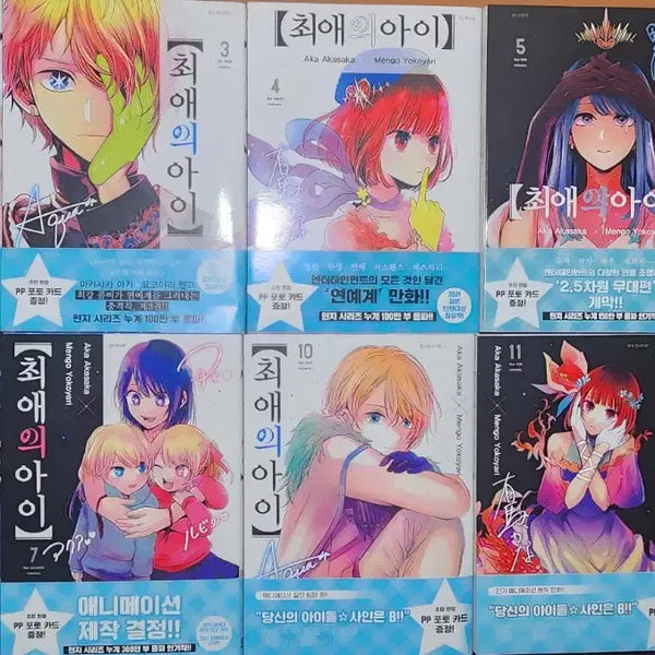 [BUNJANG] Oshi no Ko First Edition Manga (Volumes 2-7, 10-12) / 최애의 아이 초판 만화책