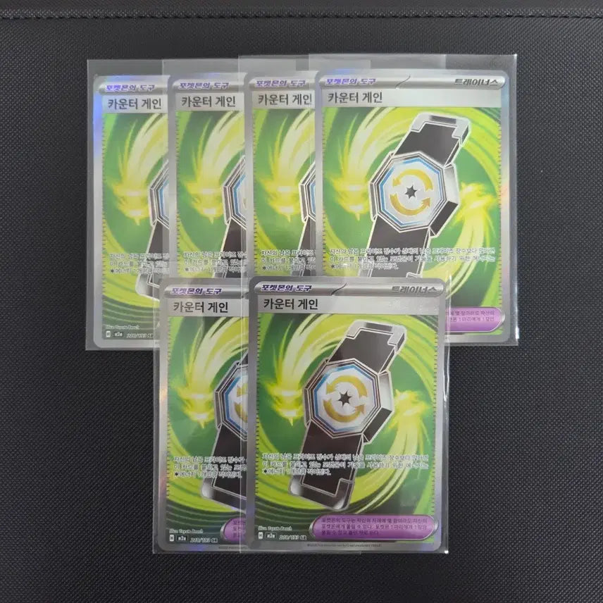 [BUNJANG] Pokemon Card Counter Gain SR / [포켓몬카드] 카운터 게인 SR (장당 가격)