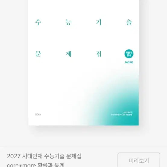 [BUNJANG] Sidae Injae Mathematics Textbook Set (Su1/2/Probability & Statistics) / 시대인재 수학 기출문제집 수1/2/확통
