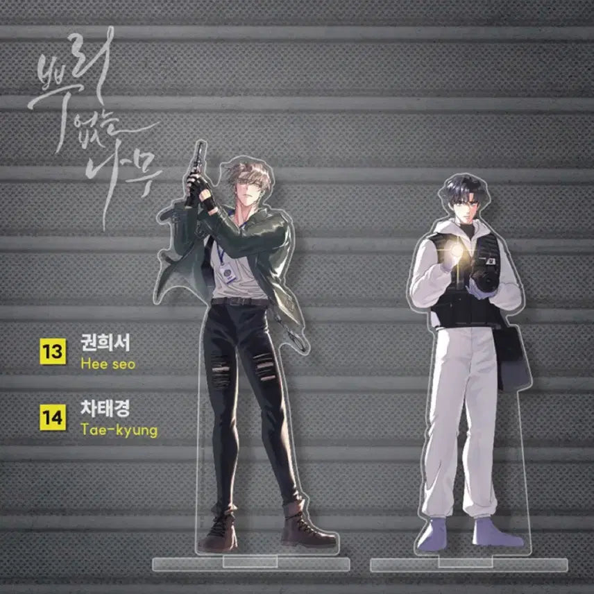 [BUNJANG] Kwon Hee-seo Cha Tae-kyung "Morning Has Broken" Resin Acrylic Stand (Sealed) / 레진 아밝 아침이밝았습니다 뿌없나 권희서 차태경 아크릴스탠드 미개봉 새상품 원가이하 일괄