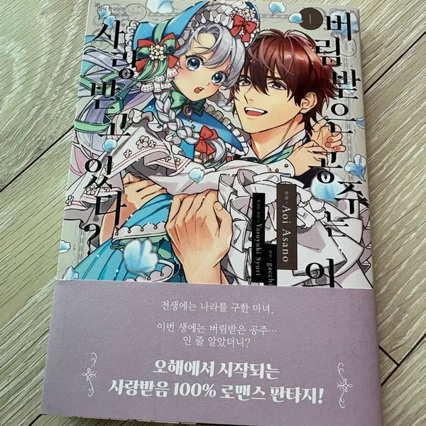 [BUNJANG] The Abandoned Empress Vol. 1-2 Manga / 버림받은 공주는 의외로 사랑받고있다 만화책 팝니다
