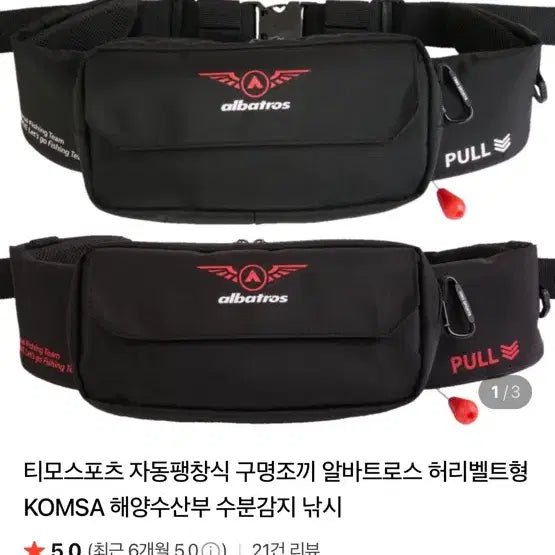 [BUNJANG] Albatross Waist Belt Type Life Vest / 알바트로스 구명조끼(허리벨트형)