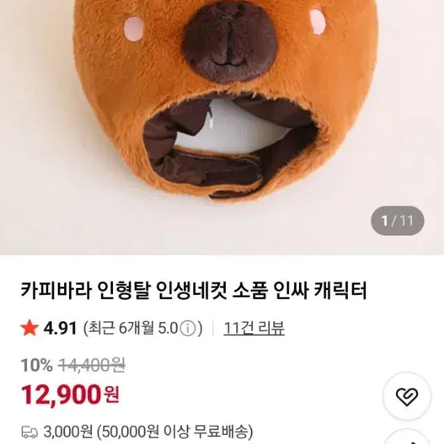 [BUNJANG] Capybara Plush Hat Unsealed New Item / 인생네컷 카피바라 인형탈 모자 미개봉 새상품 팬싸템