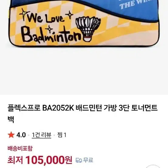 [BUNJANG] Flexpro Badminton Bag 3 Compartment Tournament Bag / 플렉스프로 배드민턴 가방 3단백