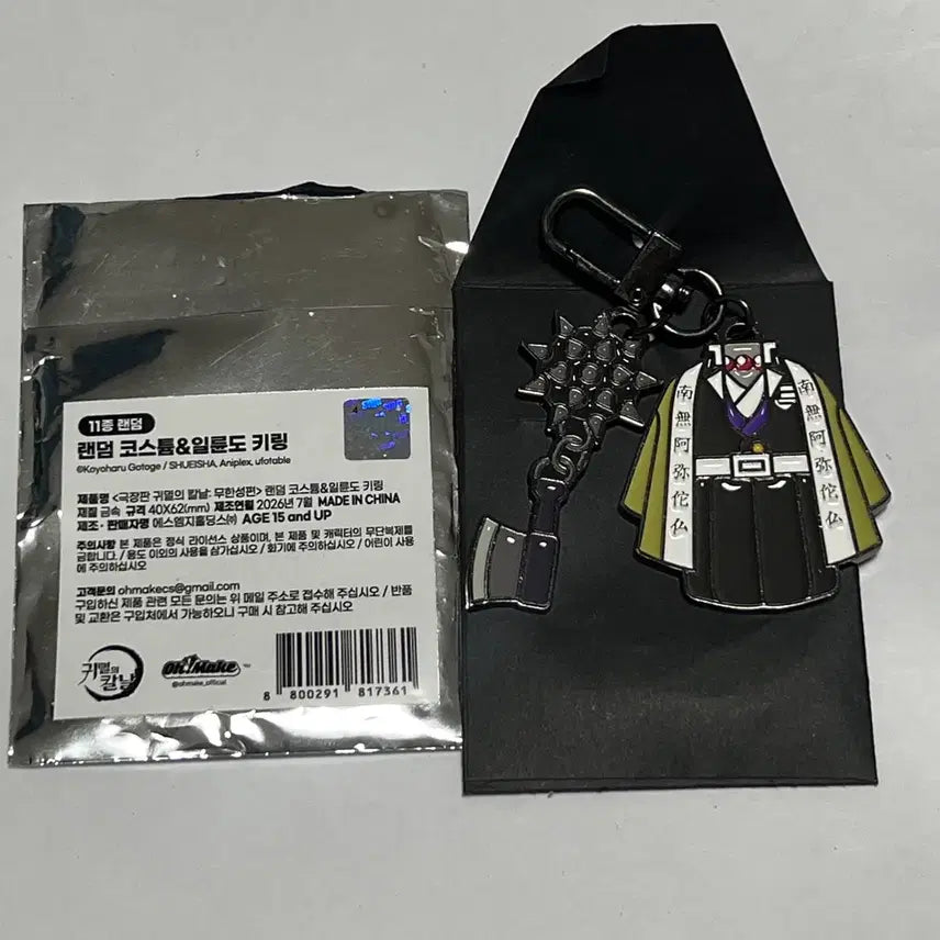 [BUNJANG] Demon Slayer Random Costume & Nichirin Sword Keychain Gyomei Himejima / 귀멸의칼날 귀칼 램덤 코스튬&일륜도 키링 암주 히메지마 교메이
