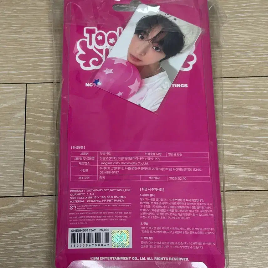 [BUNJANG] NCT WISH Riku 2026 Season's Greetings MD Toothbrush Set / 엔시티위시 리쿠 2026 시그 엠디 칫솔 세트 시즌그리팅