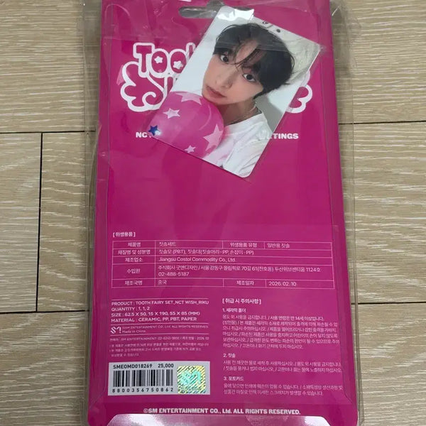 [BUNJANG] NCT WISH Riku 2026 Season's Greetings MD Toothbrush Set / 엔시티위시 리쿠 2026 시그 엠디 칫솔 세트 시즌그리팅