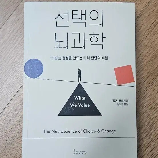 [BUNJANG] The Neuroscience of Choice Book / 선택의 뇌과학 책