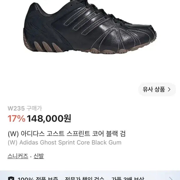 [BUNJANG] Adidas Ghost Sprint "Core Black" Sneakers (235mm) / 아디다스 고스트 스프린트 코어 블랙 검 235 판매