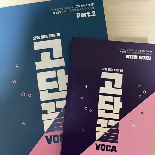 [BUNJANG] Go Dan Kkeut VOCA Portable Memorization Notebook Part 2 & Mini Vocabulary Book / 고단끝 VOCA 휴대용 암기장 Part.2&미니단어장