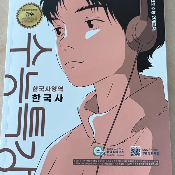 [BUNJANG] 2024 EBS Korean History Textbook / 수능특강 한국사 수특한국사