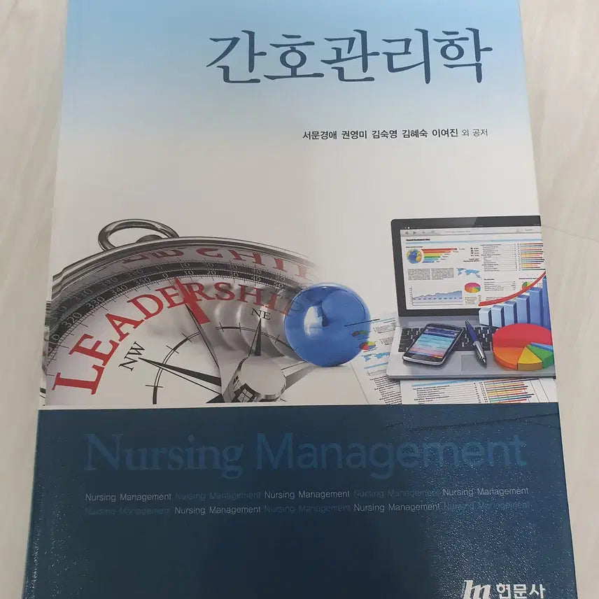 [BUNJANG] Essentials of Nursing Management / [판매중] 간호관리학