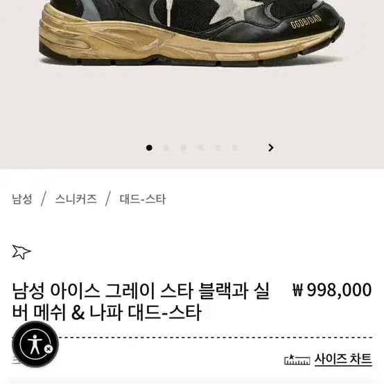 [BUNJANG] Golden Goose Dadstar Black Sneakers Size 45 / 새상품)골든구스 대드스타 45