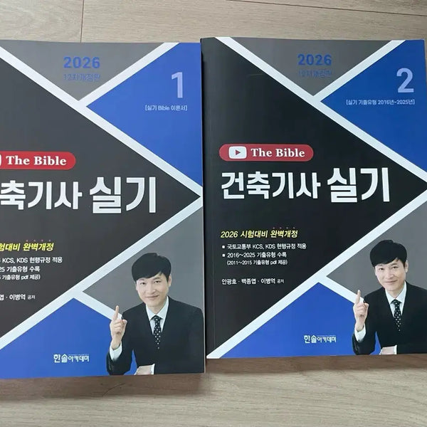 [BUNJANG] 2026 Hansol The Bible Practical Architecture Engineering Exam Preparation Book Set / 2026 건축기사 실기 한솔 더 바이블 새상품