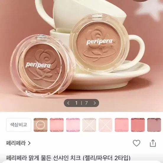[BUNJANG] Peripera Ink Mood Matte Tint / 페리페라 맑게 물든 션샤인 치크 블러셔 도토리 좋아해 미개봉
