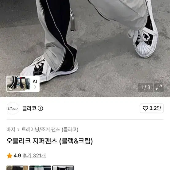[BUNJANG] Claco Oblique Zipper Pants Black & Cream / 클라코 오블리크 지퍼팬츠 블랙&크림
