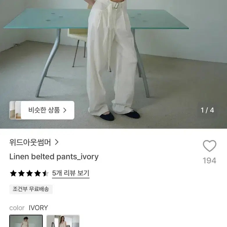 [BUNJANG] Without Summer Linen Belted Pants / 위드아웃썸머 Linen belted pants