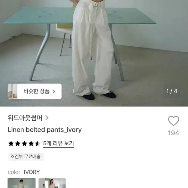 [BUNJANG] Without Summer Linen Belted Pants / 위드아웃썸머 Linen belted pants