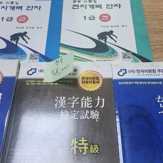 [BUNJANG] Hanja Eomunhoe Book Set / 한자 어문회책 일괄 판매