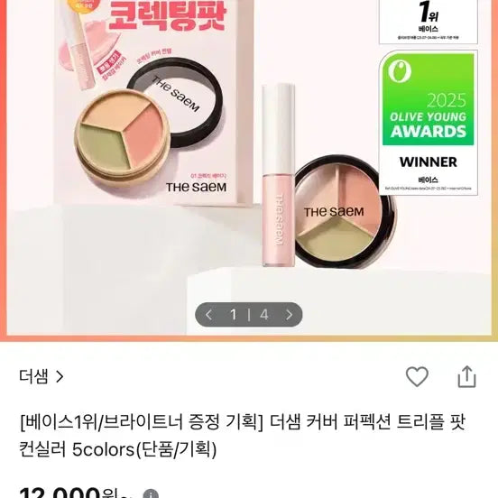 [BUNJANG] The Saem Cover Perfection Triple Pot Concealer / 더샘 커버 퍼펙션 트리플 팟 컨실러