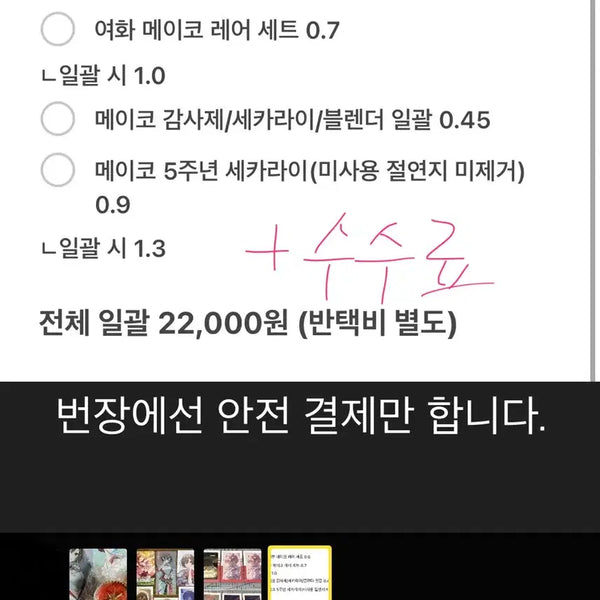 [BUNJANG] Meiko 5th Anniversary Sekai Ring Light Thanks Festival Special Edition Blender, Yowa, Witch Ben, Rare Ipic Set Bundle / 메이코 5주년세카라이링라이트 감사제특전 블렌더 여화 마녀벤 레어이픽세트 전체일괄 프로세카
