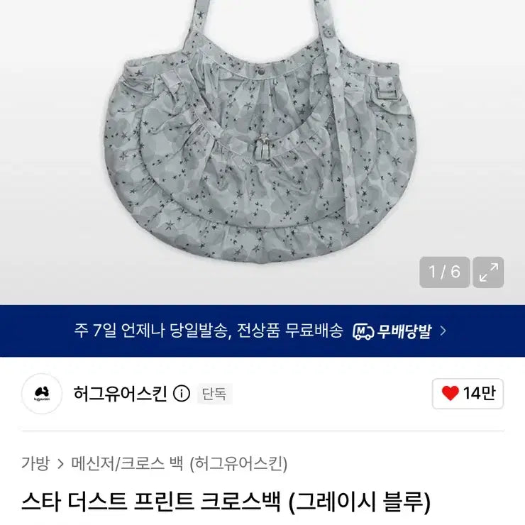 [BUNJANG] Hug Your Skin Star Dust Crossbody Bag (Gracie Blue) / 허그유어스킨 스타 더스트 크로스백 (그레이시 블루)