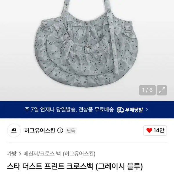 [BUNJANG] Hug Your Skin Star Dust Crossbody Bag (Gracie Blue) / 허그유어스킨 스타 더스트 크로스백 (그레이시 블루)