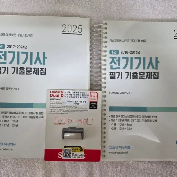 [BUNJANG] 2025 Dasan Edu Electrician Written Exam USB Video Course / 2025 다산에듀 전기기사 필기 USB 동영상 포함