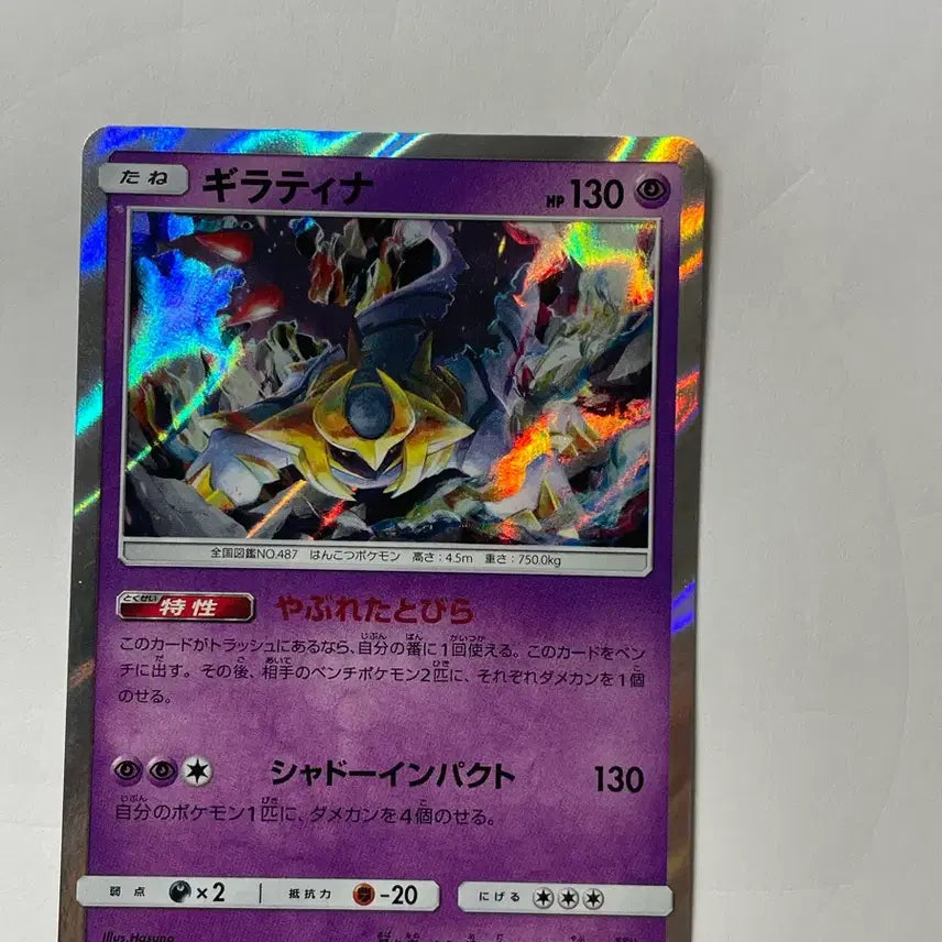 [BUNJANG] Pokemon Card Giratina SM7b Japanese / 포켓몬 카드 기라티나 sm7b 일판