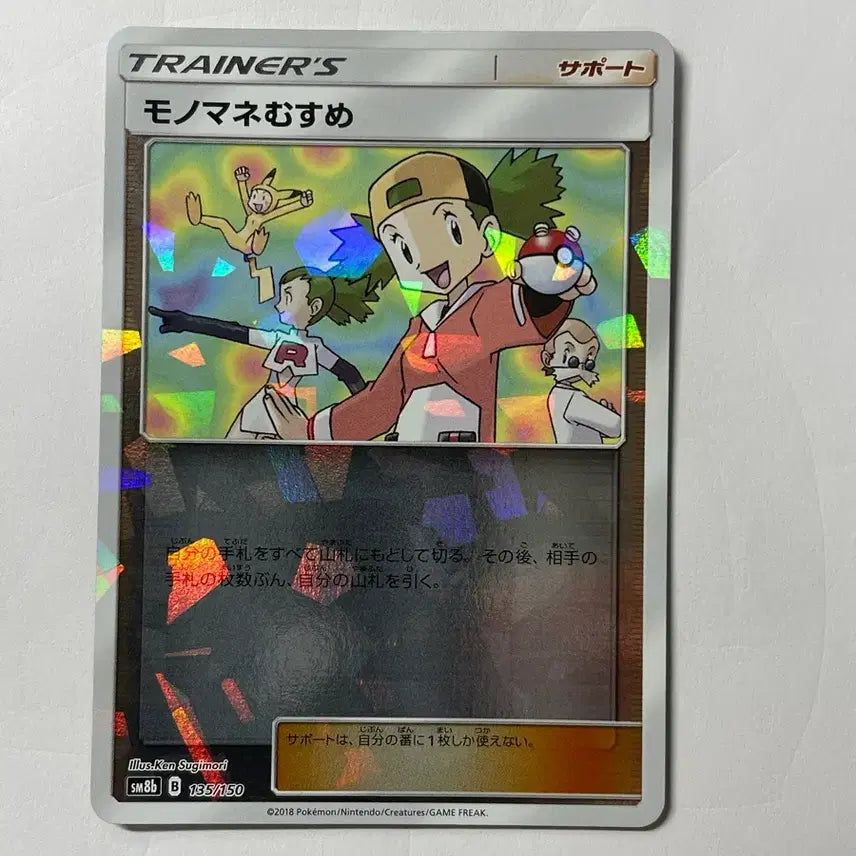 [BUNJANG] Pokemon Card Ditto Holo SM8b Japanese / 포켓몬 카드 흉내쟁이 홀로 sm8b 일판