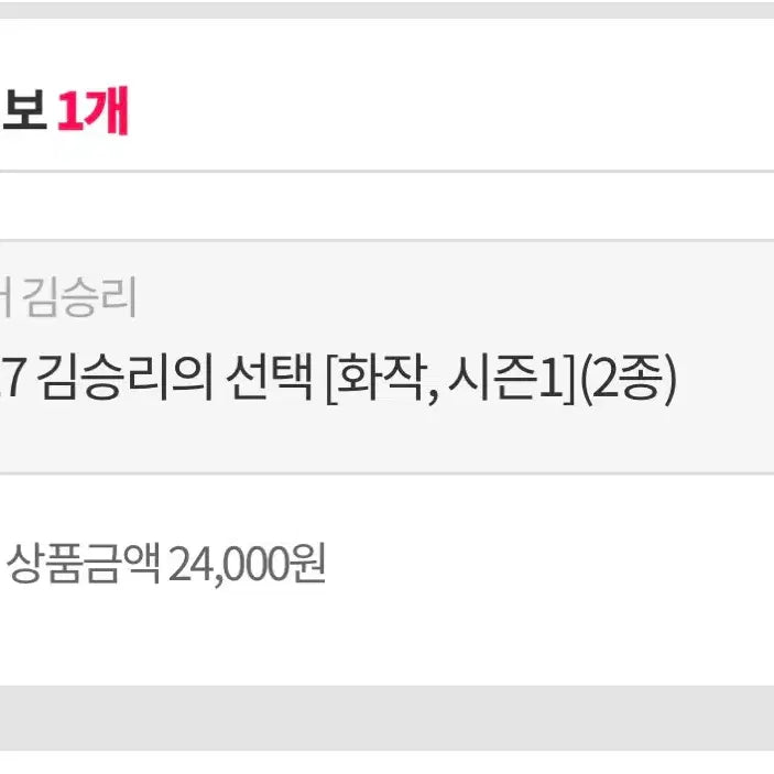 [BUNJANG] Kim Seung-ri Select Hwajak Textbook Set / 대성 김승리 선택 화작 교재 새제품