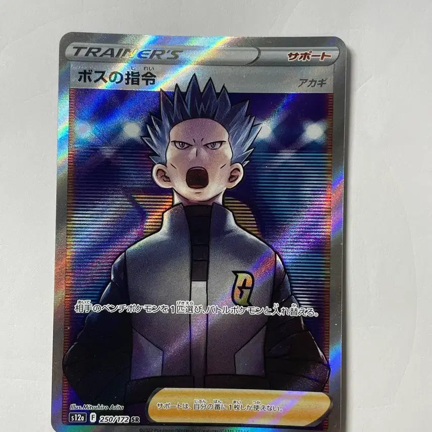 [BUNJANG] Pokémon Card Boss's Orders SR Japanese / 포켓몬 카드 보스의 지령 sr 일판